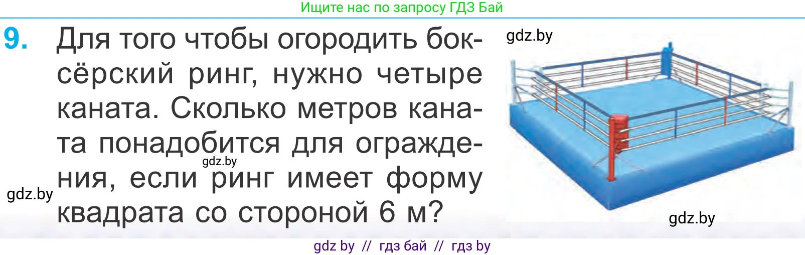 Математика, 4 класс Учебник, авторы: Муравьева Галина Леонидовна, Урбан Мария Анатольевна, издательство Национальный институт образования, Минск, 2022, розового цвета, Часть 1, страница 43, номер 9, Условие