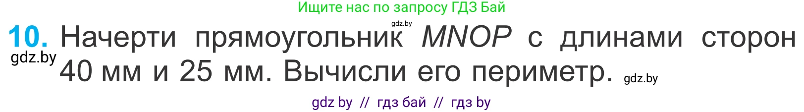 Математика, 4 класс Учебник, авторы: Муравьева Галина Леонидовна, Урбан Мария Анатольевна, издательство Национальный институт образования, Минск, 2022, розового цвета, Часть 1, страница 45, номер 10, Условие