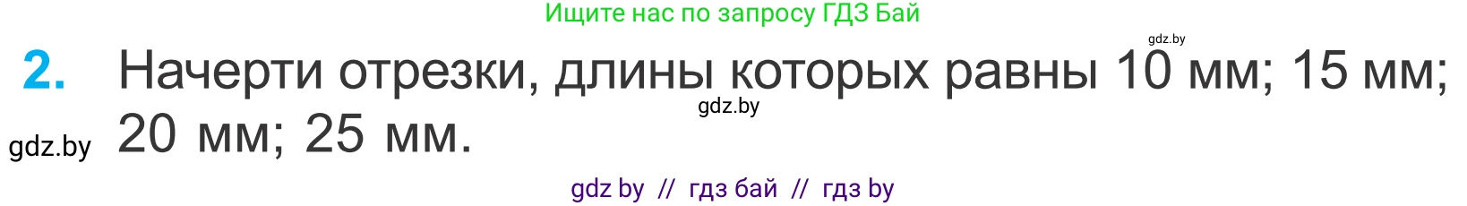 Математика, 4 класс Учебник, авторы: Муравьева Галина Леонидовна, Урбан Мария Анатольевна, издательство Национальный институт образования, Минск, 2022, розового цвета, Часть 1, страница 44, номер 2, Условие