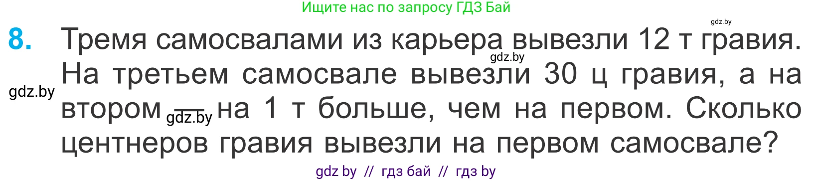 Математика, 4 класс Учебник, авторы: Муравьева Галина Леонидовна, Урбан Мария Анатольевна, издательство Национальный институт образования, Минск, 2022, розового цвета, Часть 1, страница 45, номер 8, Условие