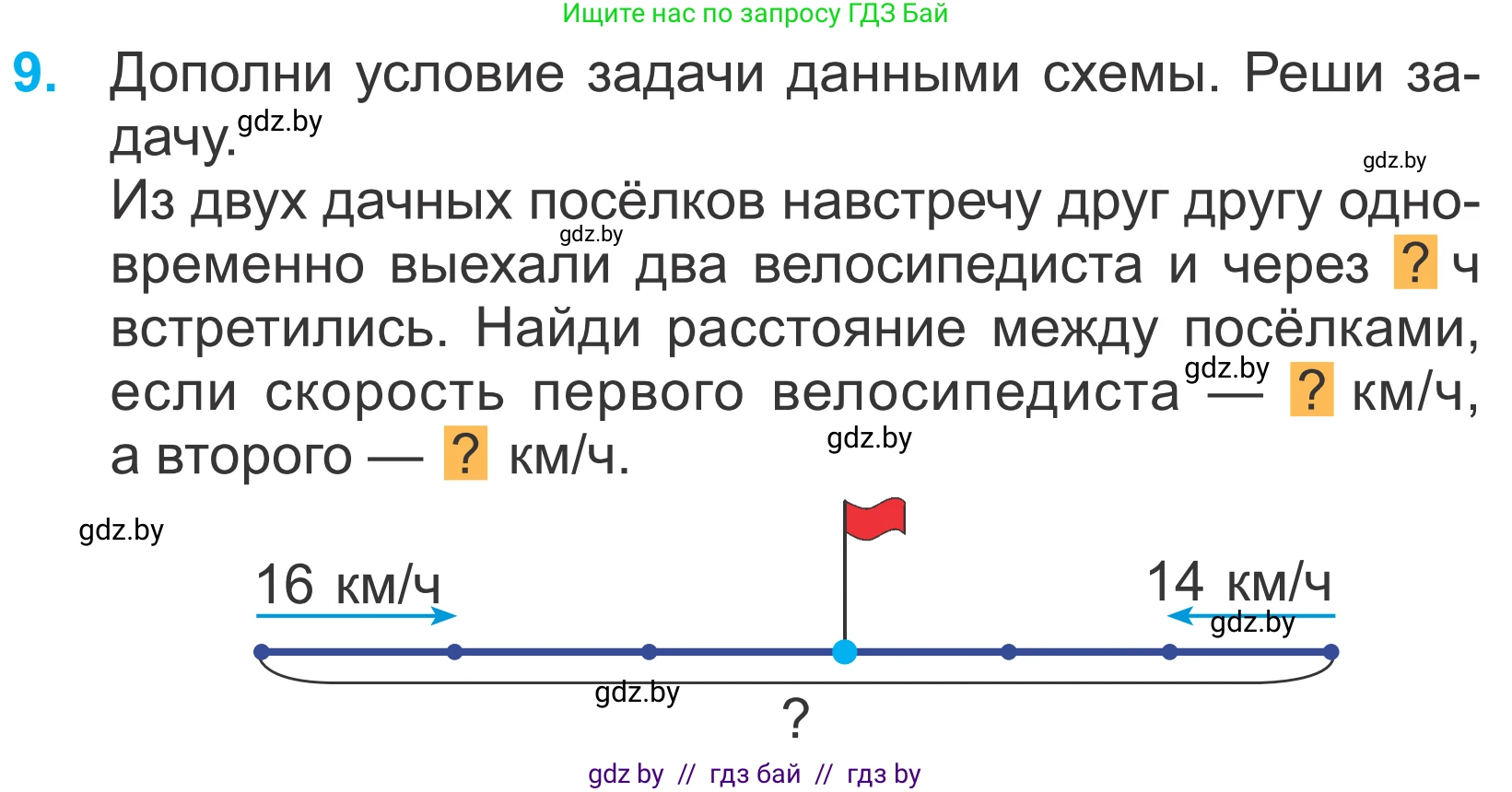 Математика, 4 класс Учебник, авторы: Муравьева Галина Леонидовна, Урбан Мария Анатольевна, издательство Национальный институт образования, Минск, 2022, розового цвета, Часть 1, страница 45, номер 9, Условие