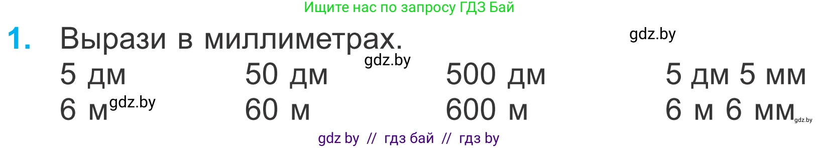 Математика, 4 класс Учебник, авторы: Муравьева Галина Леонидовна, Урбан Мария Анатольевна, издательство Национальный институт образования, Минск, 2022, розового цвета, Часть 1, страница 46, номер 1, Условие