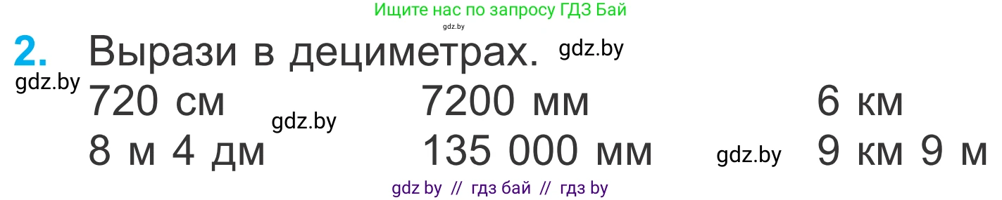 Математика, 4 класс Учебник, авторы: Муравьева Галина Леонидовна, Урбан Мария Анатольевна, издательство Национальный институт образования, Минск, 2022, розового цвета, Часть 1, страница 46, номер 2, Условие
