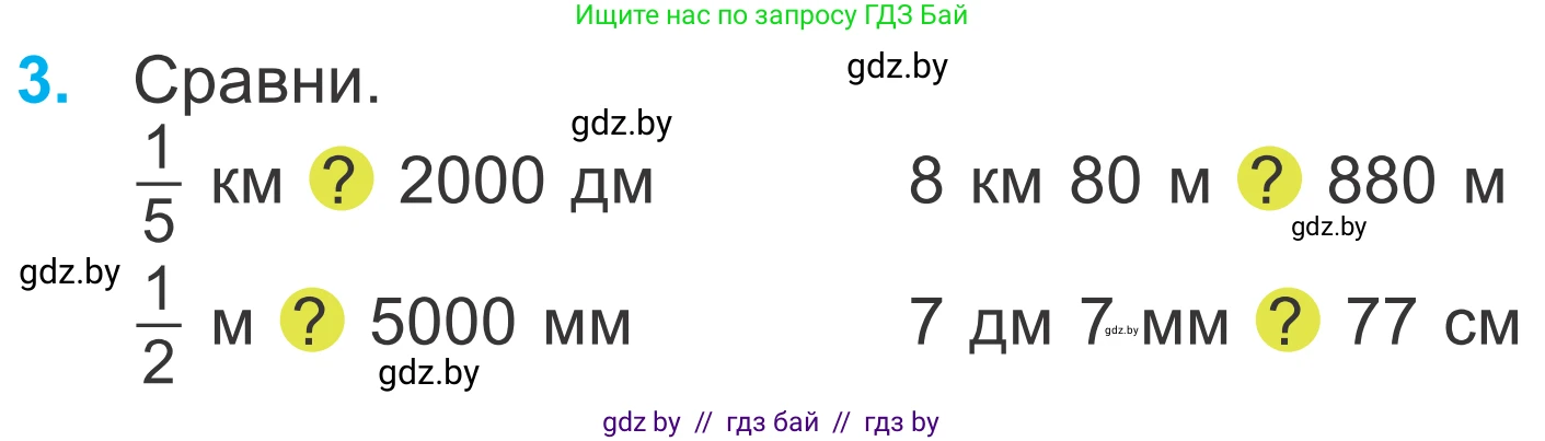 Математика, 4 класс Учебник, авторы: Муравьева Галина Леонидовна, Урбан Мария Анатольевна, издательство Национальный институт образования, Минск, 2022, розового цвета, Часть 1, страница 46, номер 3, Условие