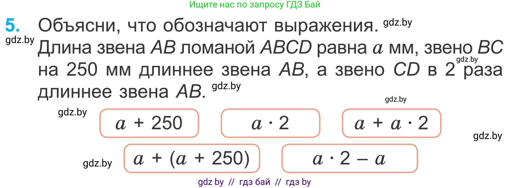 Математика, 4 класс Учебник, авторы: Муравьева Галина Леонидовна, Урбан Мария Анатольевна, издательство Национальный институт образования, Минск, 2022, розового цвета, Часть 1, страница 46, номер 5, Условие
