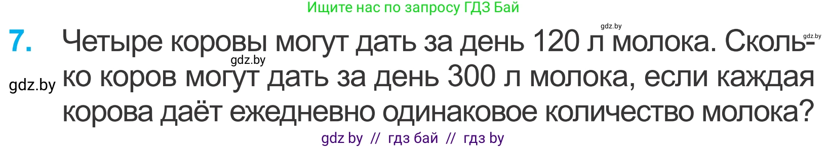 Математика, 4 класс Учебник, авторы: Муравьева Галина Леонидовна, Урбан Мария Анатольевна, издательство Национальный институт образования, Минск, 2022, розового цвета, Часть 1, страница 47, номер 7, Условие