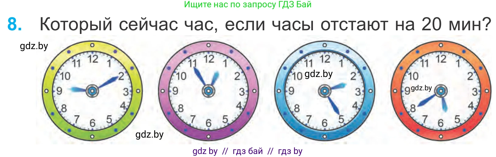 Математика, 4 класс Учебник, авторы: Муравьева Галина Леонидовна, Урбан Мария Анатольевна, издательство Национальный институт образования, Минск, 2022, розового цвета, Часть 1, страница 47, номер 8, Условие
