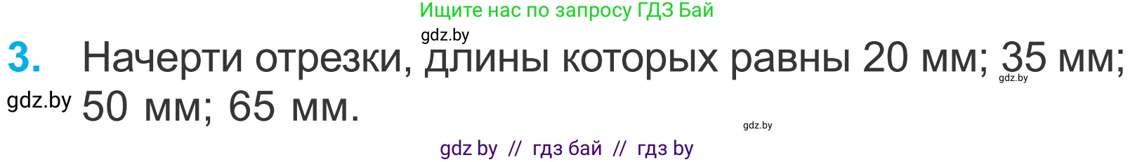 Математика, 4 класс Учебник, авторы: Муравьева Галина Леонидовна, Урбан Мария Анатольевна, издательство Национальный институт образования, Минск, 2022, розового цвета, Часть 1, страница 48, номер 3, Условие