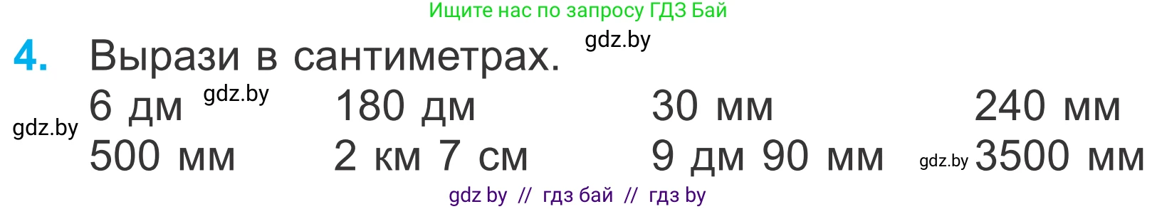 Математика, 4 класс Учебник, авторы: Муравьева Галина Леонидовна, Урбан Мария Анатольевна, издательство Национальный институт образования, Минск, 2022, розового цвета, Часть 1, страница 48, номер 4, Условие