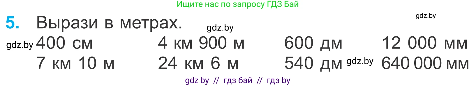 Математика, 4 класс Учебник, авторы: Муравьева Галина Леонидовна, Урбан Мария Анатольевна, издательство Национальный институт образования, Минск, 2022, розового цвета, Часть 1, страница 48, номер 5, Условие
