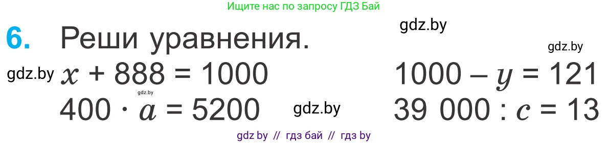 Математика, 4 класс Учебник, авторы: Муравьева Галина Леонидовна, Урбан Мария Анатольевна, издательство Национальный институт образования, Минск, 2022, розового цвета, Часть 1, страница 48, номер 6, Условие
