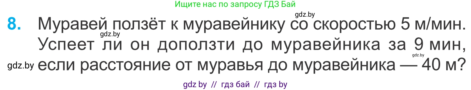 Математика, 4 класс Учебник, авторы: Муравьева Галина Леонидовна, Урбан Мария Анатольевна, издательство Национальный институт образования, Минск, 2022, розового цвета, Часть 1, страница 49, номер 8, Условие