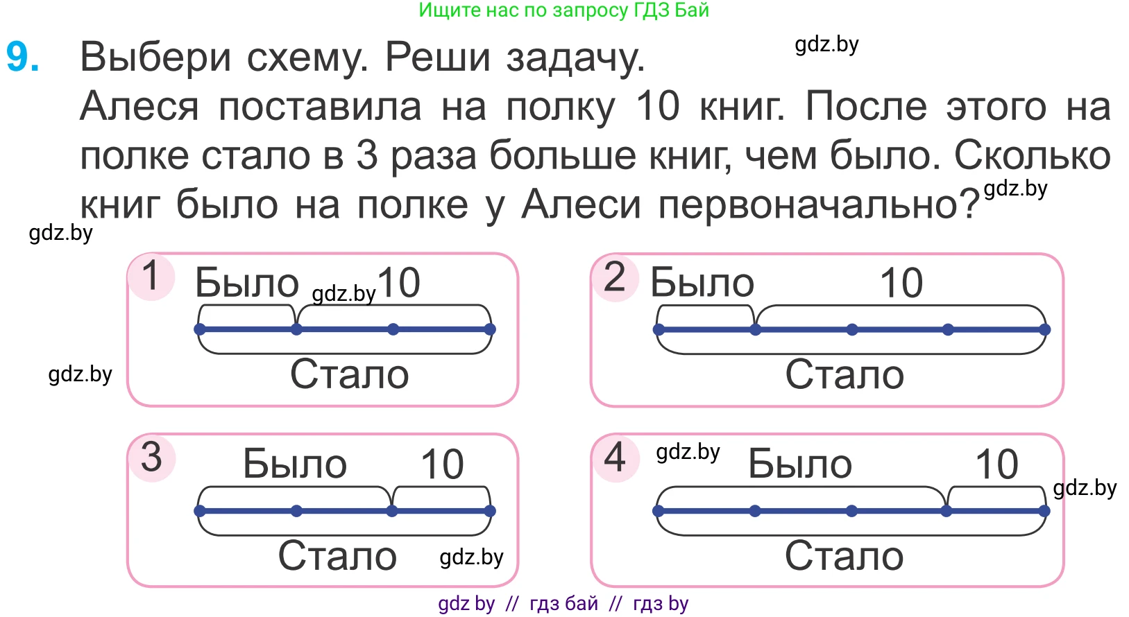 Математика, 4 класс Учебник, авторы: Муравьева Галина Леонидовна, Урбан Мария Анатольевна, издательство Национальный институт образования, Минск, 2022, розового цвета, Часть 1, страница 49, номер 9, Условие