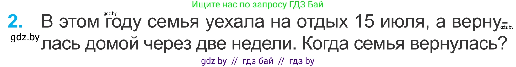 Математика, 4 класс Учебник, авторы: Муравьева Галина Леонидовна, Урбан Мария Анатольевна, издательство Национальный институт образования, Минск, 2022, розового цвета, Часть 1, страница 51, номер 2, Условие