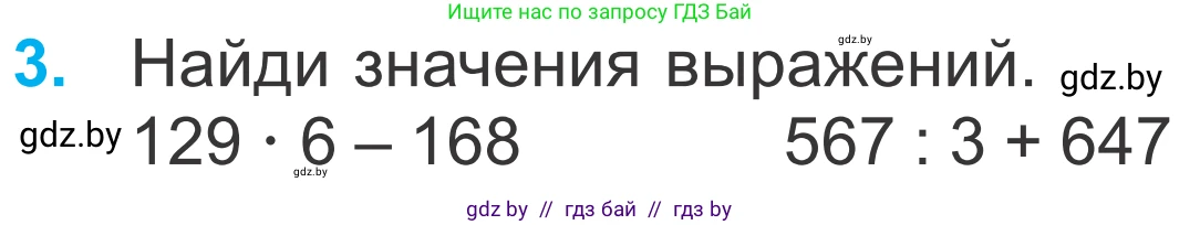 Математика, 4 класс Учебник, авторы: Муравьева Галина Леонидовна, Урбан Мария Анатольевна, издательство Национальный институт образования, Минск, 2022, розового цвета, Часть 1, страница 51, номер 3, Условие
