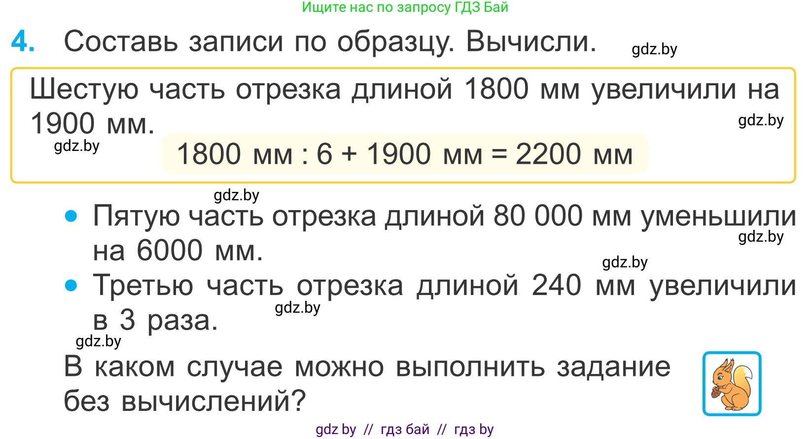 Математика, 4 класс Учебник, авторы: Муравьева Галина Леонидовна, Урбан Мария Анатольевна, издательство Национальный институт образования, Минск, 2022, розового цвета, Часть 1, страница 51, номер 4, Условие