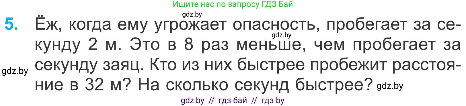 Математика, 4 класс Учебник, авторы: Муравьева Галина Леонидовна, Урбан Мария Анатольевна, издательство Национальный институт образования, Минск, 2022, розового цвета, Часть 1, страница 51, номер 5, Условие