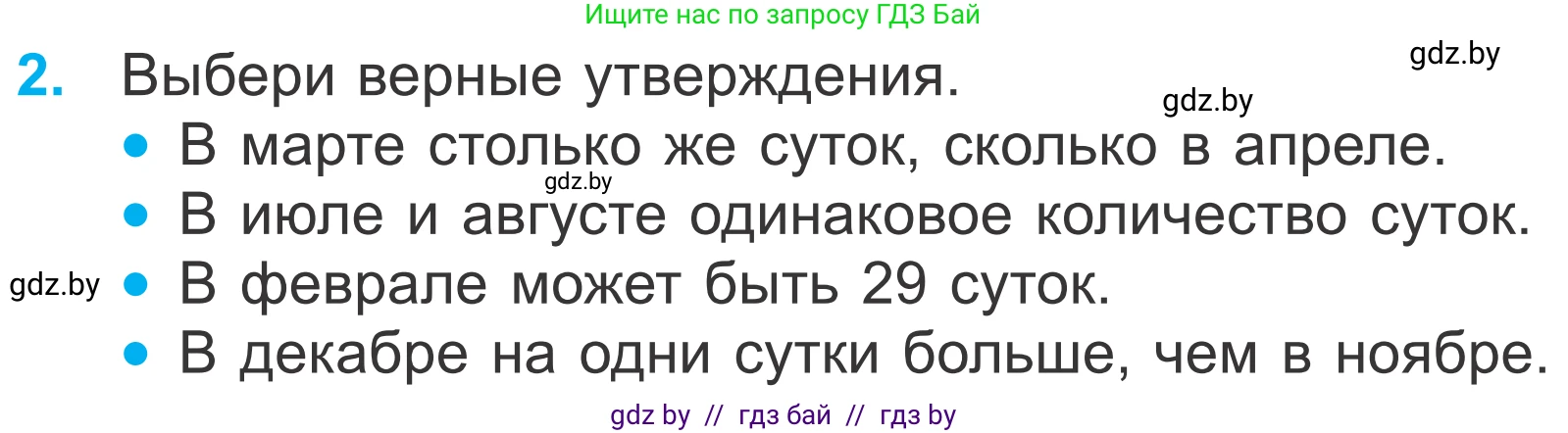 Математика, 4 класс Учебник, авторы: Муравьева Галина Леонидовна, Урбан Мария Анатольевна, издательство Национальный институт образования, Минск, 2022, розового цвета, Часть 1, страница 52, номер 2, Условие