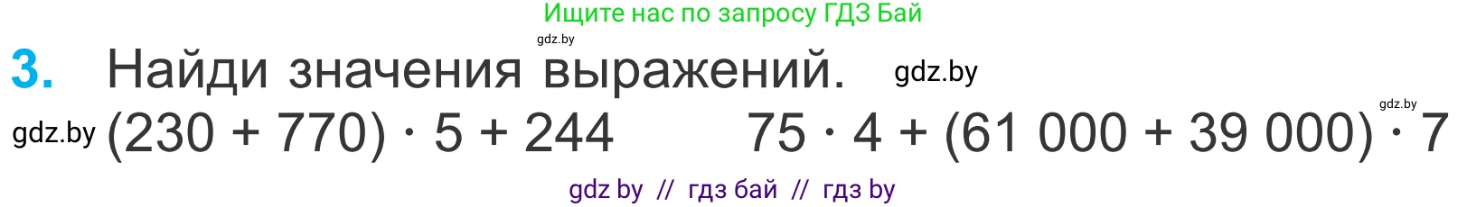 Математика, 4 класс Учебник, авторы: Муравьева Галина Леонидовна, Урбан Мария Анатольевна, издательство Национальный институт образования, Минск, 2022, розового цвета, Часть 1, страница 52, номер 3, Условие