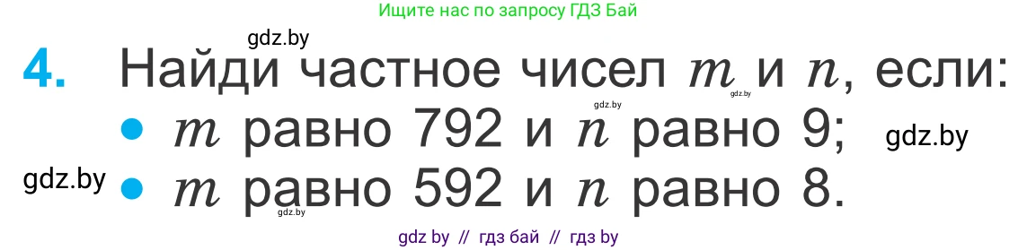 Математика, 4 класс Учебник, авторы: Муравьева Галина Леонидовна, Урбан Мария Анатольевна, издательство Национальный институт образования, Минск, 2022, розового цвета, Часть 1, страница 53, номер 4, Условие