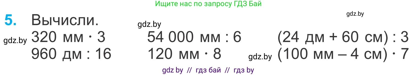 Математика, 4 класс Учебник, авторы: Муравьева Галина Леонидовна, Урбан Мария Анатольевна, издательство Национальный институт образования, Минск, 2022, розового цвета, Часть 1, страница 53, номер 5, Условие