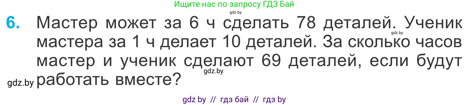 Математика, 4 класс Учебник, авторы: Муравьева Галина Леонидовна, Урбан Мария Анатольевна, издательство Национальный институт образования, Минск, 2022, розового цвета, Часть 1, страница 53, номер 6, Условие