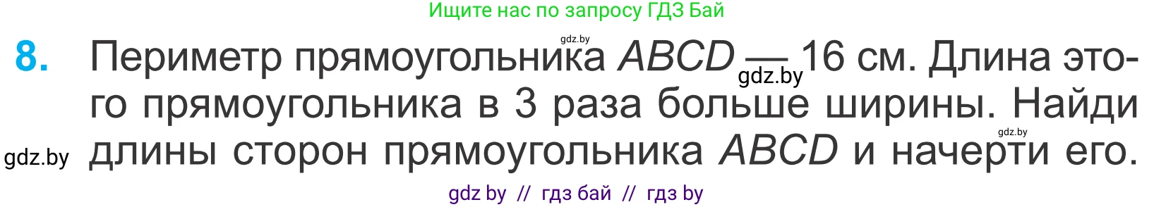Математика, 4 класс Учебник, авторы: Муравьева Галина Леонидовна, Урбан Мария Анатольевна, издательство Национальный институт образования, Минск, 2022, розового цвета, Часть 1, страница 53, номер 8, Условие