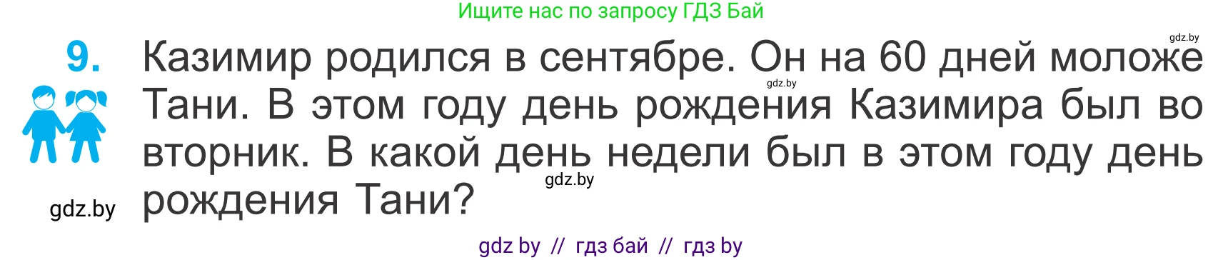 Математика, 4 класс Учебник, авторы: Муравьева Галина Леонидовна, Урбан Мария Анатольевна, издательство Национальный институт образования, Минск, 2022, розового цвета, Часть 1, страница 53, номер 9, Условие