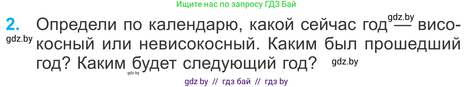 Математика, 4 класс Учебник, авторы: Муравьева Галина Леонидовна, Урбан Мария Анатольевна, издательство Национальный институт образования, Минск, 2022, розового цвета, Часть 1, страница 54, номер 2, Условие