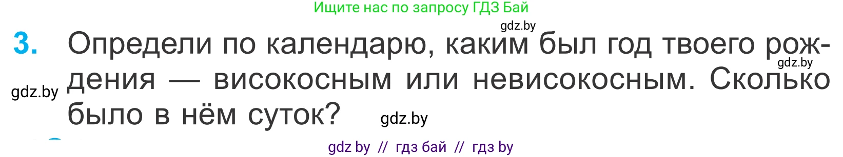 Математика, 4 класс Учебник, авторы: Муравьева Галина Леонидовна, Урбан Мария Анатольевна, издательство Национальный институт образования, Минск, 2022, розового цвета, Часть 1, страница 54, номер 3, Условие