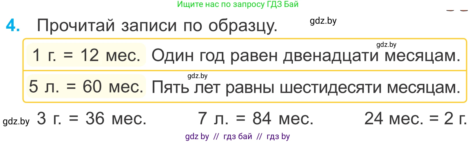 Математика, 4 класс Учебник, авторы: Муравьева Галина Леонидовна, Урбан Мария Анатольевна, издательство Национальный институт образования, Минск, 2022, розового цвета, Часть 1, страница 55, номер 4, Условие
