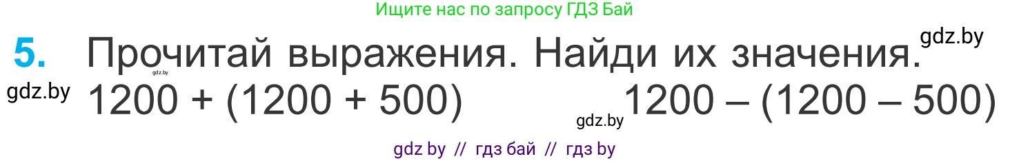 Математика, 4 класс Учебник, авторы: Муравьева Галина Леонидовна, Урбан Мария Анатольевна, издательство Национальный институт образования, Минск, 2022, розового цвета, Часть 1, страница 55, номер 5, Условие