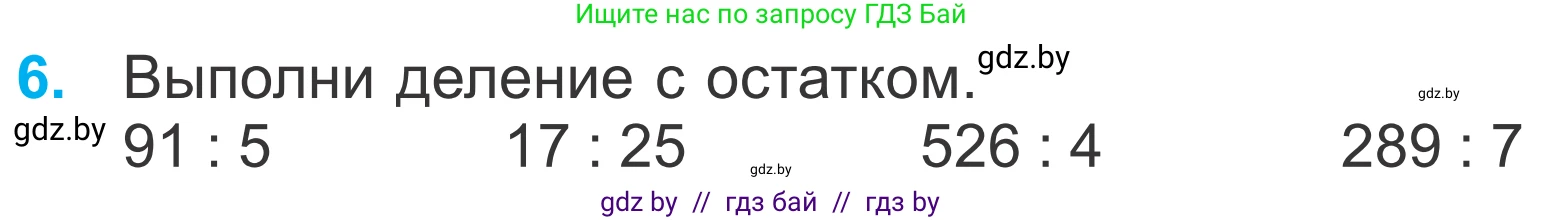 Математика, 4 класс Учебник, авторы: Муравьева Галина Леонидовна, Урбан Мария Анатольевна, издательство Национальный институт образования, Минск, 2022, розового цвета, Часть 1, страница 55, номер 6, Условие