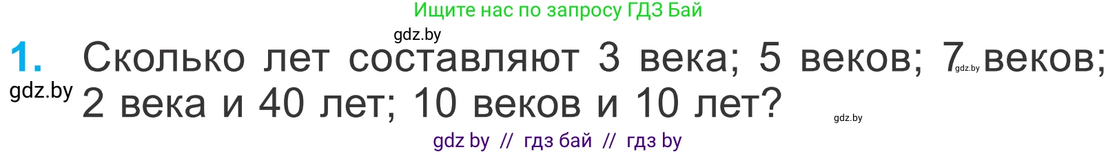 Математика, 4 класс Учебник, авторы: Муравьева Галина Леонидовна, Урбан Мария Анатольевна, издательство Национальный институт образования, Минск, 2022, розового цвета, Часть 1, страница 56, номер 1, Условие