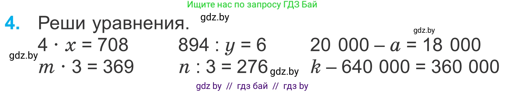 Математика, 4 класс Учебник, авторы: Муравьева Галина Леонидовна, Урбан Мария Анатольевна, издательство Национальный институт образования, Минск, 2022, розового цвета, Часть 1, страница 57, номер 4, Условие