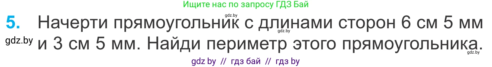 Математика, 4 класс Учебник, авторы: Муравьева Галина Леонидовна, Урбан Мария Анатольевна, издательство Национальный институт образования, Минск, 2022, розового цвета, Часть 1, страница 57, номер 5, Условие