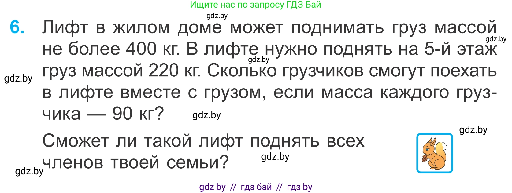 Математика, 4 класс Учебник, авторы: Муравьева Галина Леонидовна, Урбан Мария Анатольевна, издательство Национальный институт образования, Минск, 2022, розового цвета, Часть 1, страница 57, номер 6, Условие