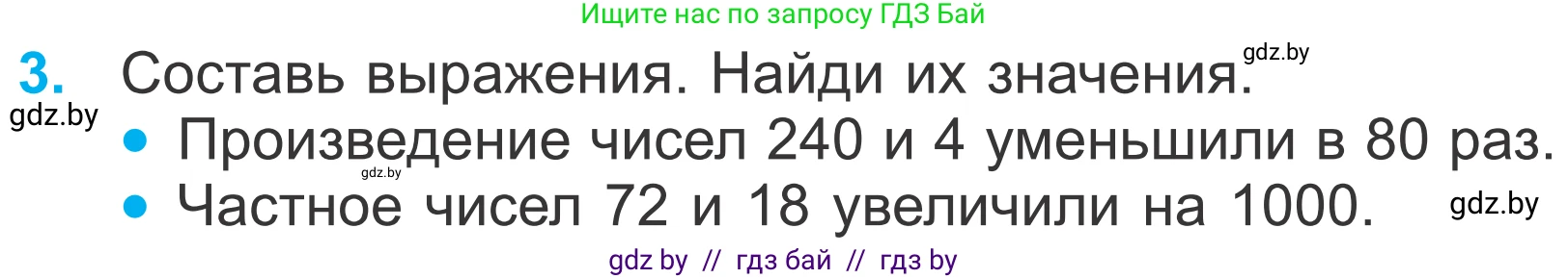 Математика, 4 класс Учебник, авторы: Муравьева Галина Леонидовна, Урбан Мария Анатольевна, издательство Национальный институт образования, Минск, 2022, розового цвета, Часть 1, страница 59, номер 3, Условие