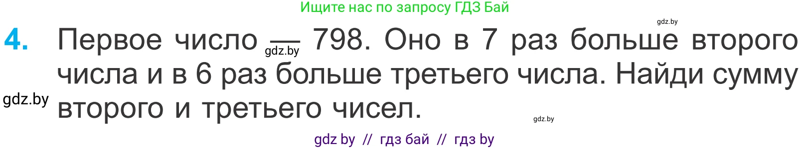 Математика, 4 класс Учебник, авторы: Муравьева Галина Леонидовна, Урбан Мария Анатольевна, издательство Национальный институт образования, Минск, 2022, розового цвета, Часть 1, страница 59, номер 4, Условие