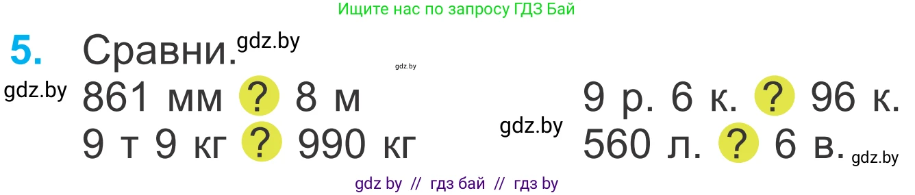 Математика, 4 класс Учебник, авторы: Муравьева Галина Леонидовна, Урбан Мария Анатольевна, издательство Национальный институт образования, Минск, 2022, розового цвета, Часть 1, страница 59, номер 5, Условие