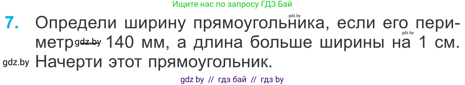 Математика, 4 класс Учебник, авторы: Муравьева Галина Леонидовна, Урбан Мария Анатольевна, издательство Национальный институт образования, Минск, 2022, розового цвета, Часть 1, страница 59, номер 7, Условие