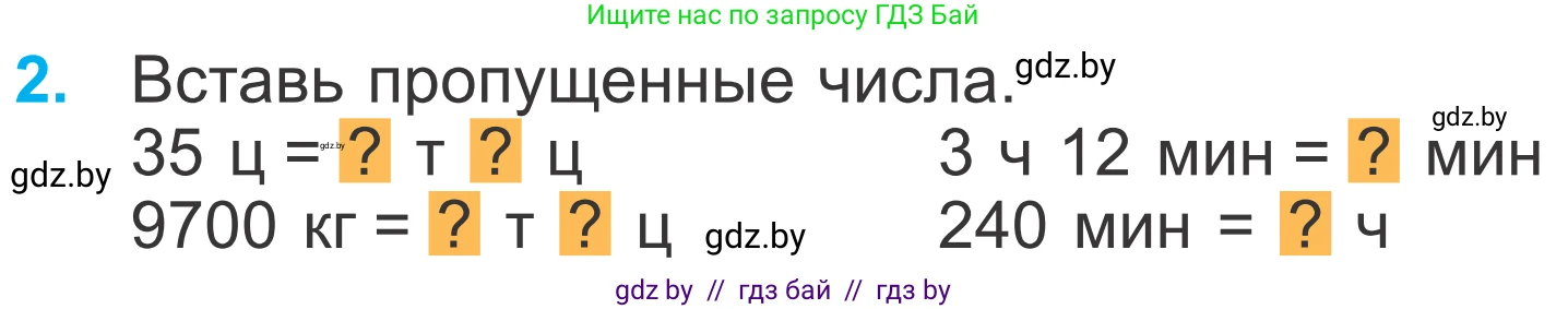 Математика, 4 класс Учебник, авторы: Муравьева Галина Леонидовна, Урбан Мария Анатольевна, издательство Национальный институт образования, Минск, 2022, розового цвета, Часть 1, страница 61, номер 2, Условие