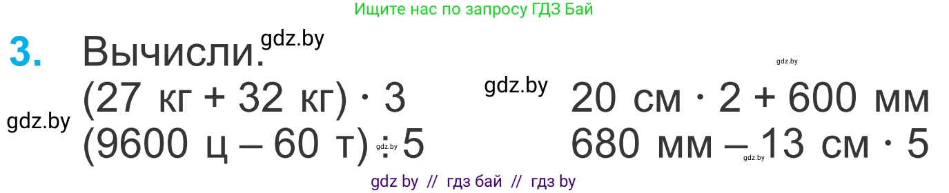 Математика, 4 класс Учебник, авторы: Муравьева Галина Леонидовна, Урбан Мария Анатольевна, издательство Национальный институт образования, Минск, 2022, розового цвета, Часть 1, страница 61, номер 3, Условие