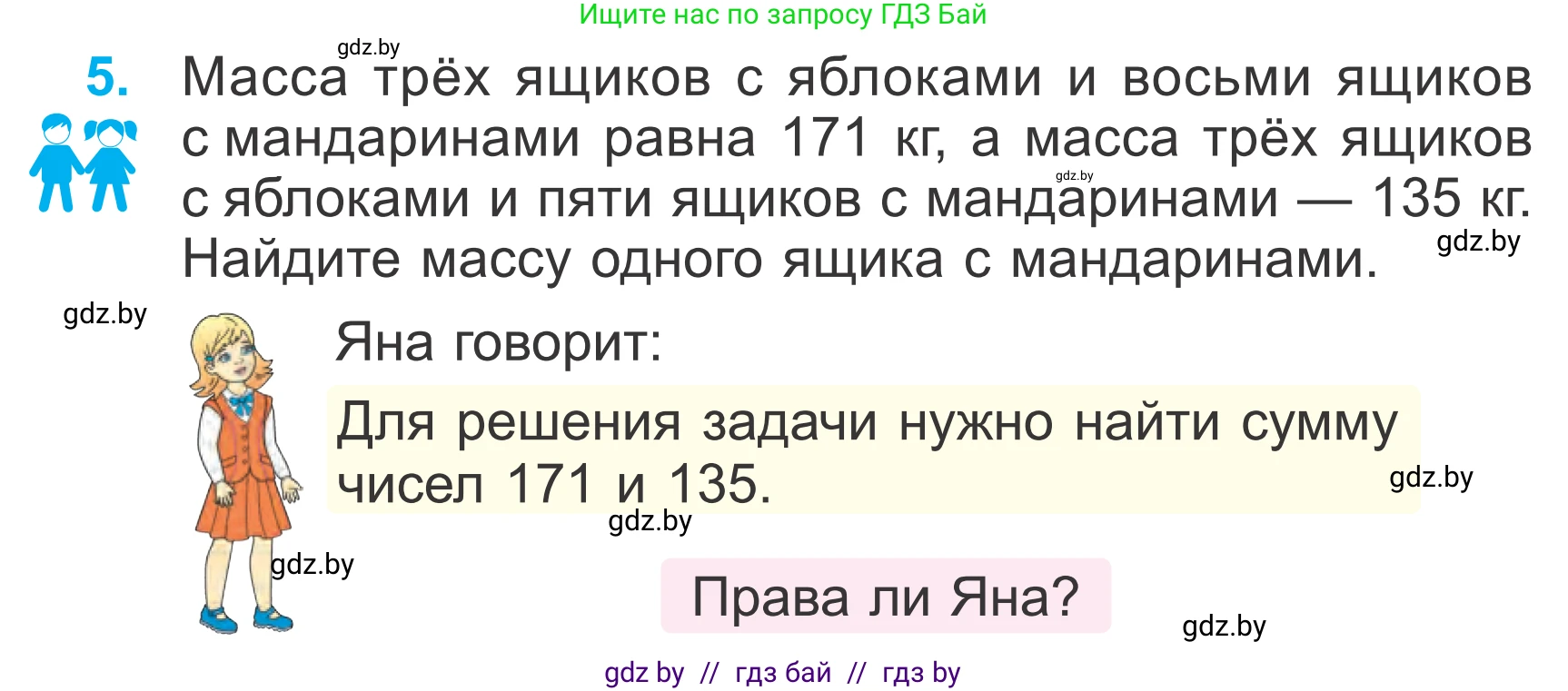 Математика, 4 класс Учебник, авторы: Муравьева Галина Леонидовна, Урбан Мария Анатольевна, издательство Национальный институт образования, Минск, 2022, розового цвета, Часть 1, страница 61, номер 5, Условие