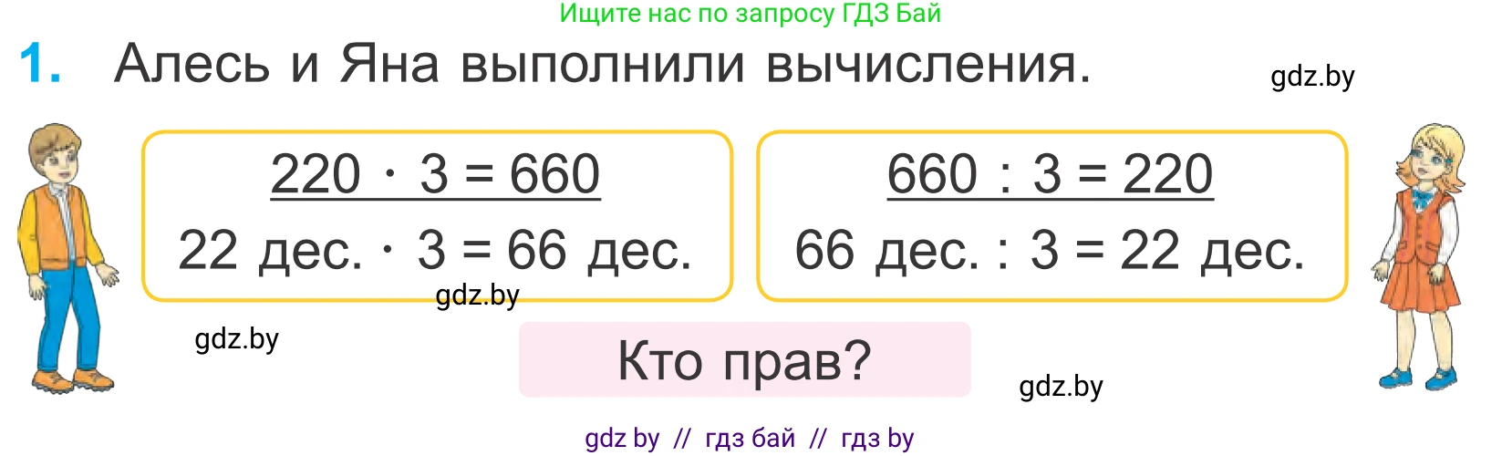 Математика, 4 класс Учебник, авторы: Муравьева Галина Леонидовна, Урбан Мария Анатольевна, издательство Национальный институт образования, Минск, 2022, розового цвета, Часть 1, страница 8, номер 1, Условие