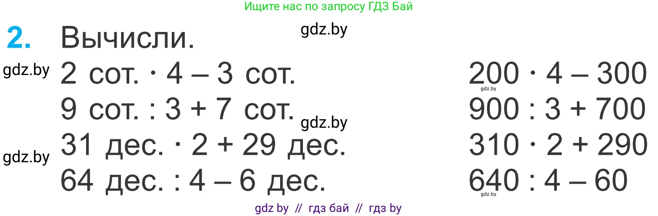 Математика, 4 класс Учебник, авторы: Муравьева Галина Леонидовна, Урбан Мария Анатольевна, издательство Национальный институт образования, Минск, 2022, розового цвета, Часть 1, страница 8, номер 2, Условие