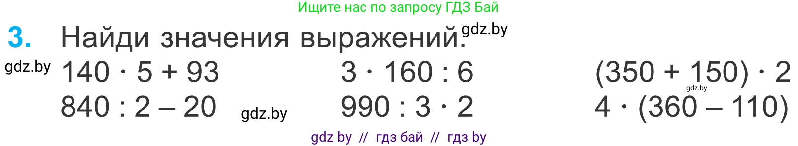 Математика, 4 класс Учебник, авторы: Муравьева Галина Леонидовна, Урбан Мария Анатольевна, издательство Национальный институт образования, Минск, 2022, розового цвета, Часть 1, страница 8, номер 3, Условие