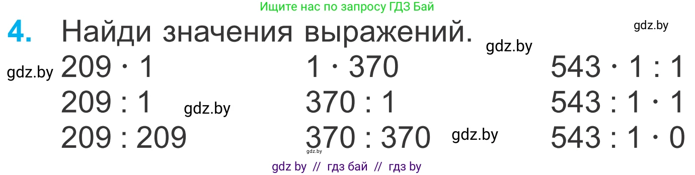 Математика, 4 класс Учебник, авторы: Муравьева Галина Леонидовна, Урбан Мария Анатольевна, издательство Национальный институт образования, Минск, 2022, розового цвета, Часть 1, страница 8, номер 4, Условие