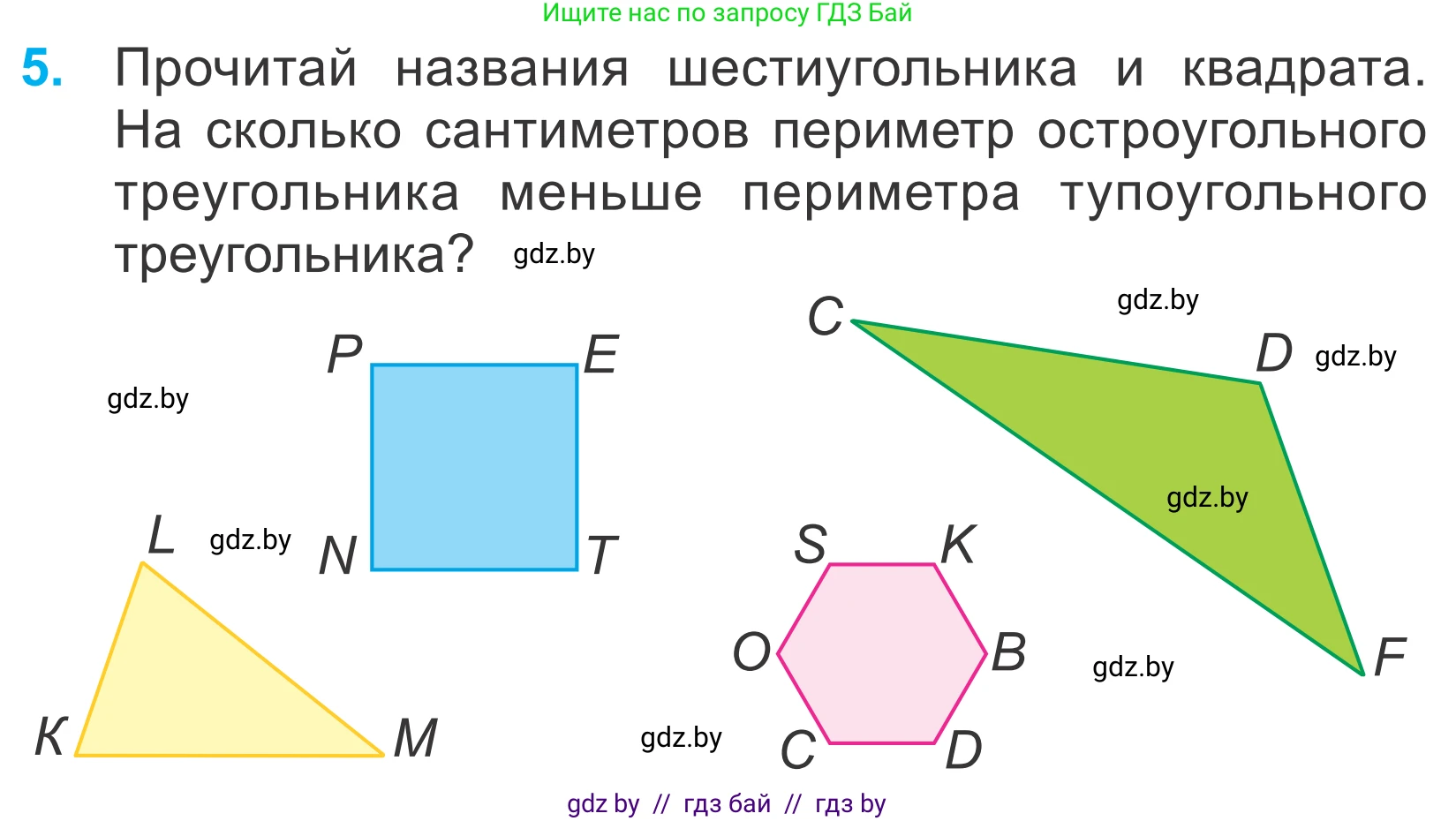 Математика, 4 класс Учебник, авторы: Муравьева Галина Леонидовна, Урбан Мария Анатольевна, издательство Национальный институт образования, Минск, 2022, розового цвета, Часть 1, страница 8, номер 5, Условие