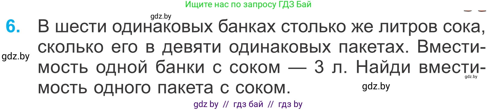 Математика, 4 класс Учебник, авторы: Муравьева Галина Леонидовна, Урбан Мария Анатольевна, издательство Национальный институт образования, Минск, 2022, розового цвета, Часть 1, страница 9, номер 6, Условие